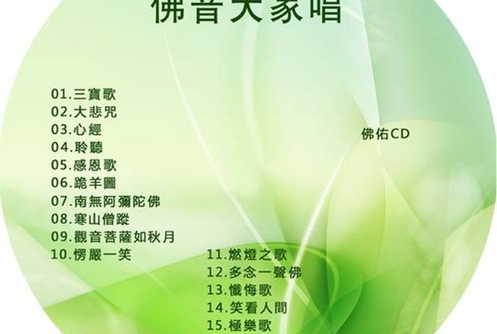 佛心咒歌（佛歌心咒大全）