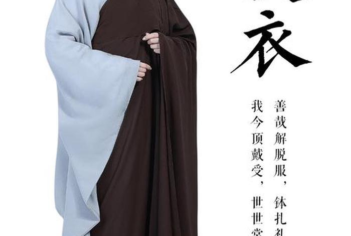 佛教服饰介绍 佛教服装设计元素