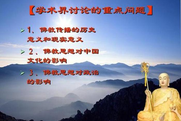 佛教吸收了多少本土思想；佛教接受