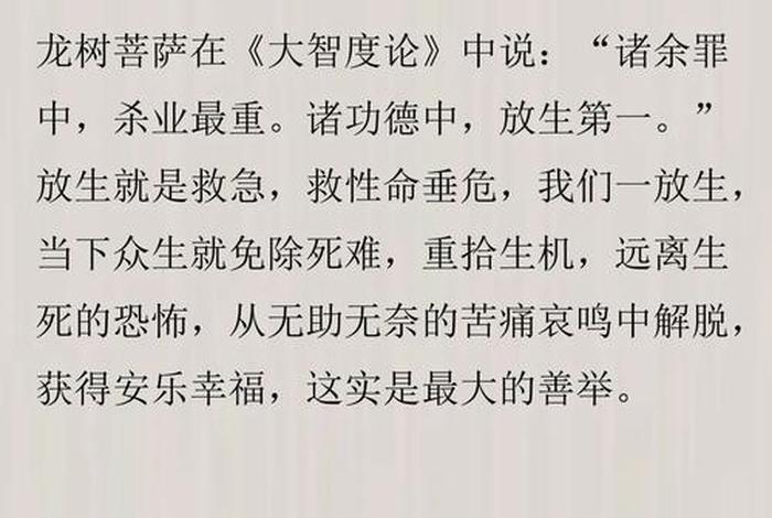 佛教科学放生（佛教中的放生的程序）