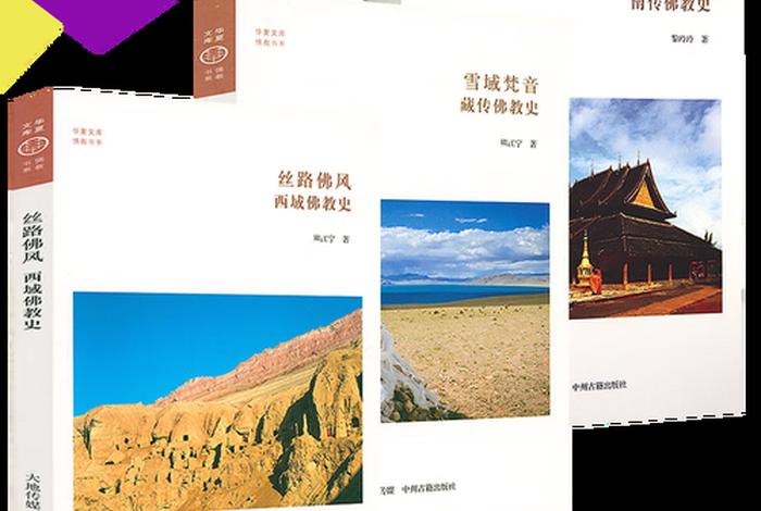 南传佛教书籍下载 南传佛教史简编