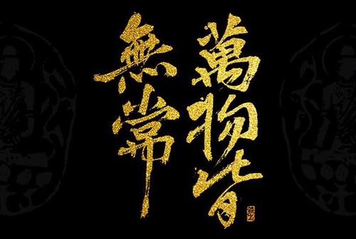 一切无常的意思（一切无常一切皆苦）