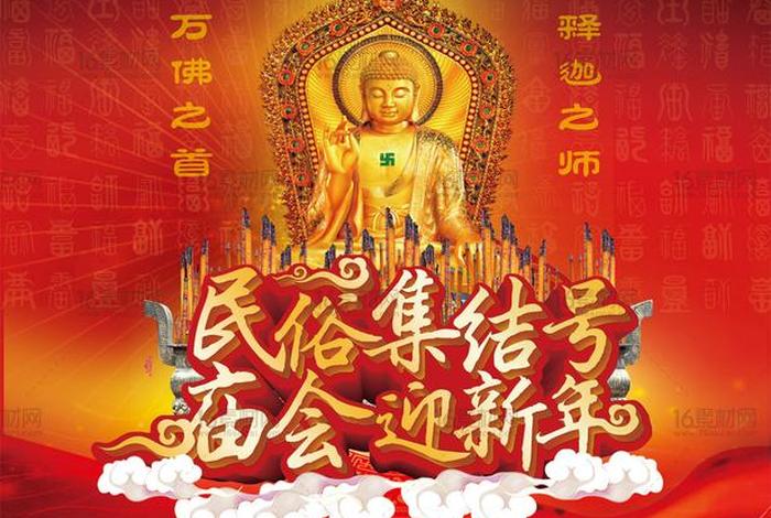 佛教民俗，佛教民俗文化