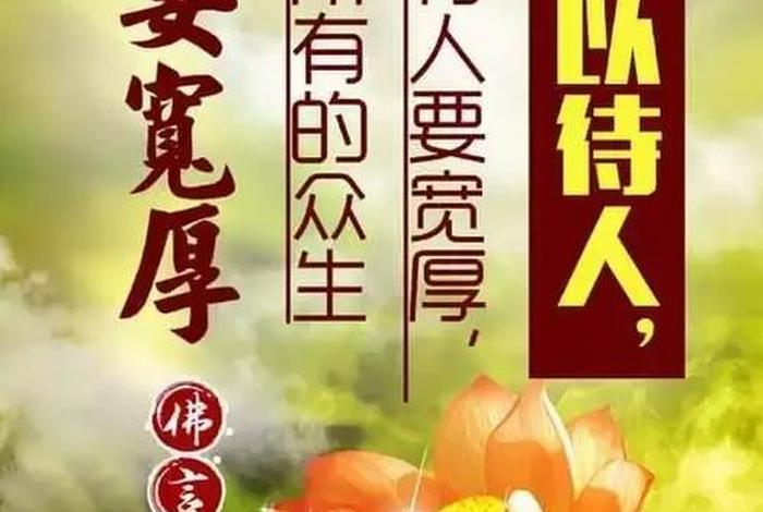佛教的吉祥话，最精辟的佛语祝福