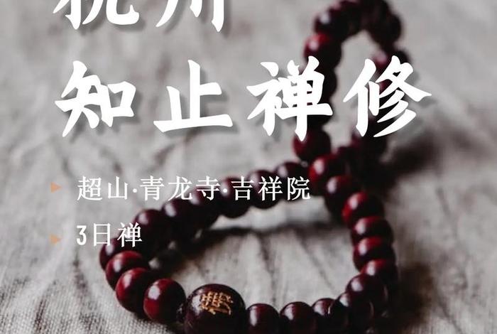 想做一个禅修账号 - 禅修怎么入门
