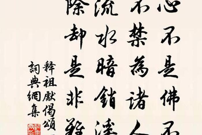 佛教的偈；佛教的偈子