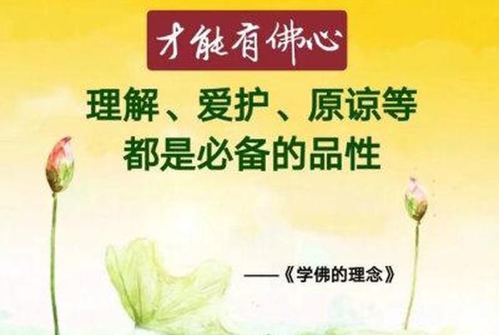 佛教众善知识（佛教的善）