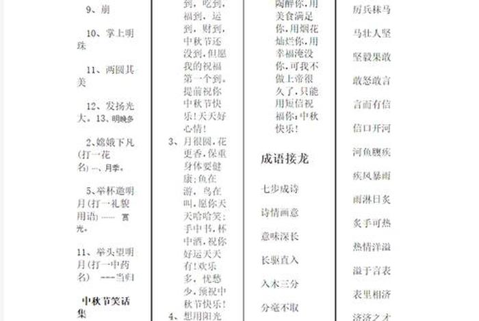 关于中秋的成语 关于中秋的成语及解释 关于中秋的成语 关于中秋的成语及解释