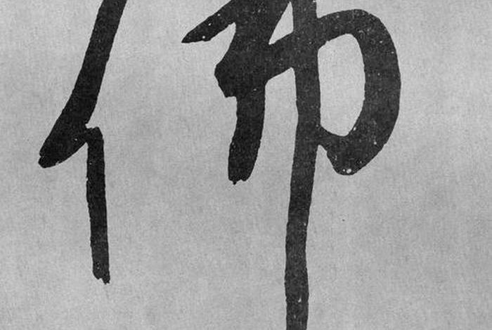 佛教用语般若般若什么意思；佛教文化中般若一词是什么意思