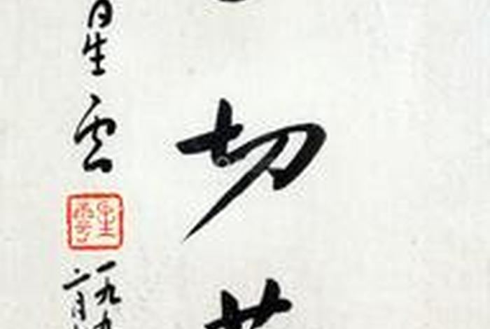 星云法师佛语 星云法师说
