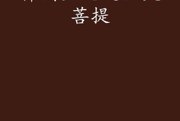 佛教灵异故事 - 佛教灵异现象