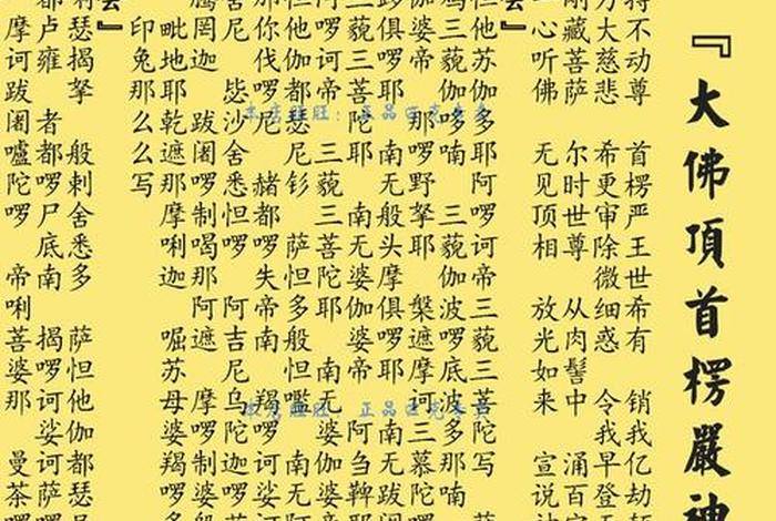 佛教 楞严经（佛教楞严经）
