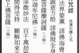 佛教安宅经文；佛教安宅咒