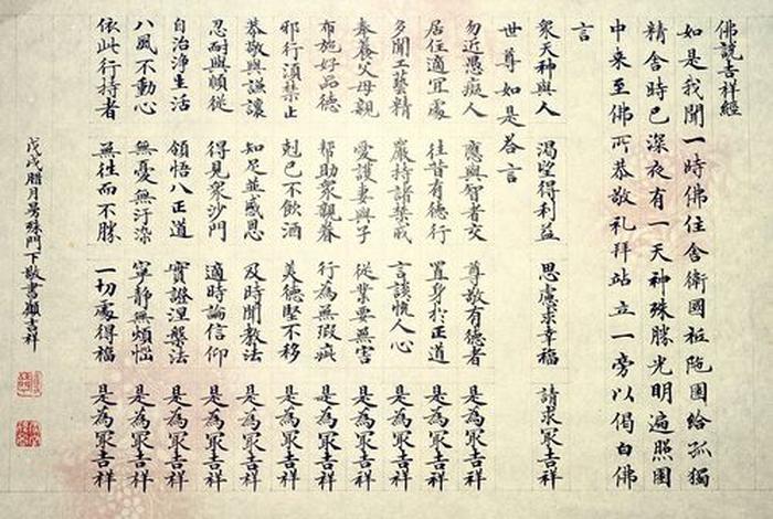 佛教做吉祥佛事文书（佛家做吉祥的形式）