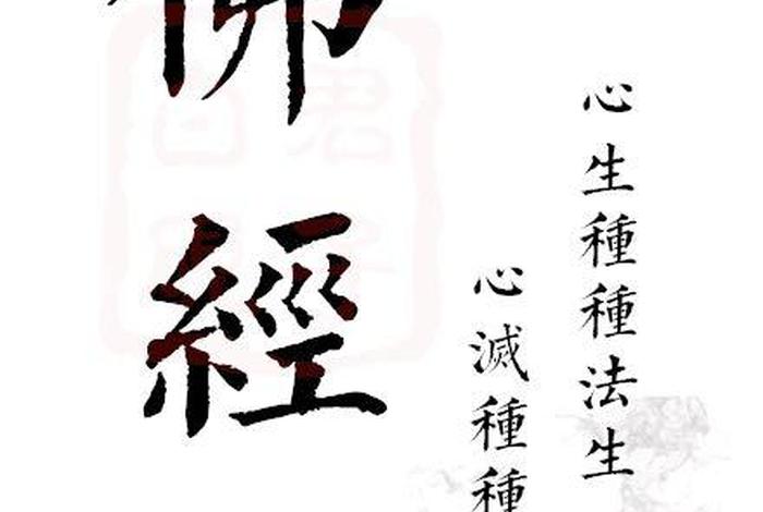 #佛学经典#
