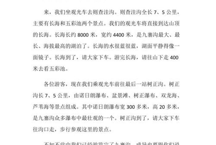 四川导游考试导游词是哪12个景点（2020年四川导游词要考的13篇）