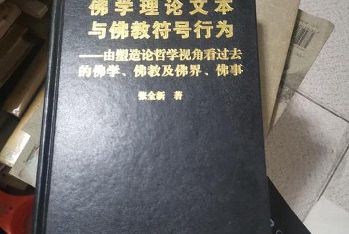佛教理论靠谱吗、佛学理论