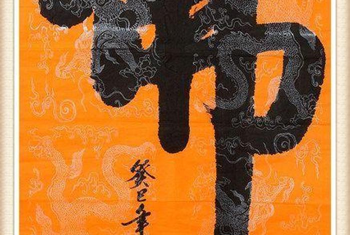 佛教绘画艺术；佛教绘画书法艺术