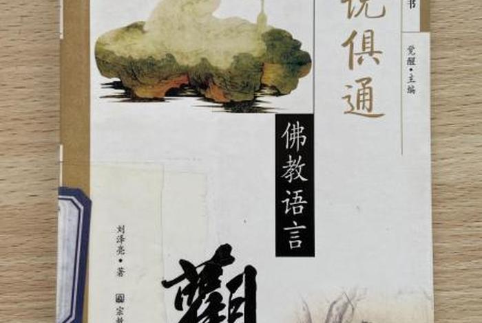 佛教研究语言，佛教研究的内容是什么？