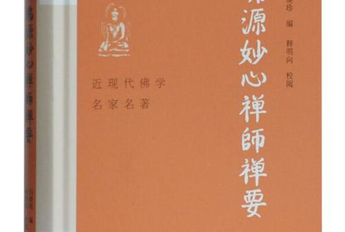 佛学里研究心的经典；我研究佛学的心得