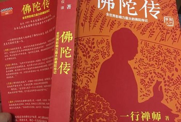 佛陀传-全世界影响力最大的佛陀传记，佛陀传奇的一生
