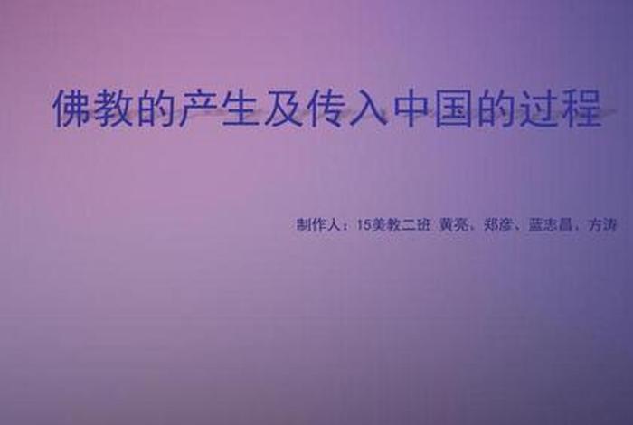 佛教是如何介绍灵魂起源的，佛教说灵魂是怎样诞生的
