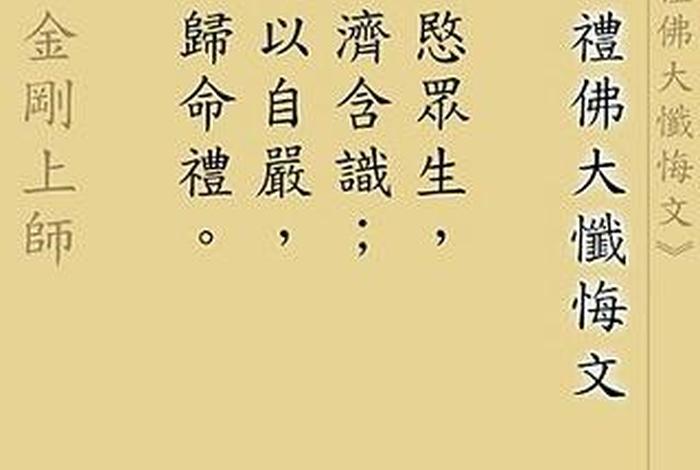 佛教忏悔语录 佛教忏悔词
