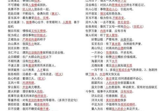 有关佛教的成语 - 有关佛教的成语大全