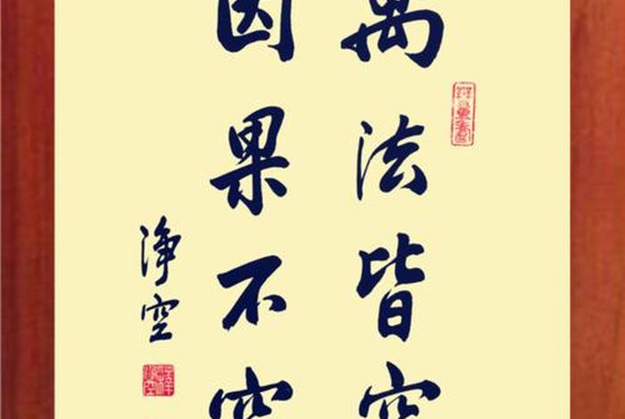 佛法讲因果参照，佛家讲因果