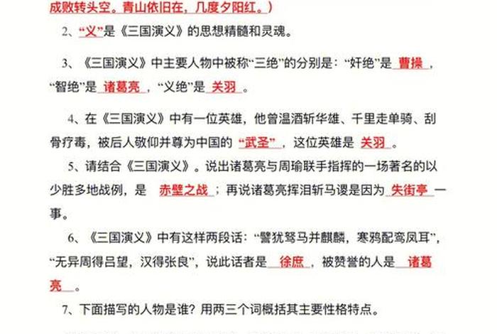 三国一些历史知识（三国历史知识点整理）