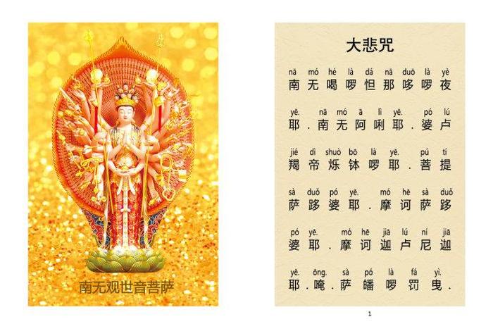 觉明法师 觉明法师大悲咒