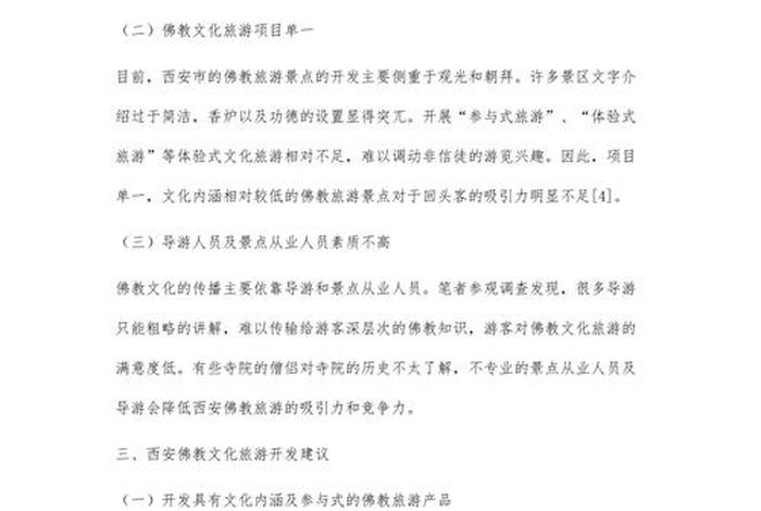 关于佛教的文化知识问答题及答案，佛教文化专题