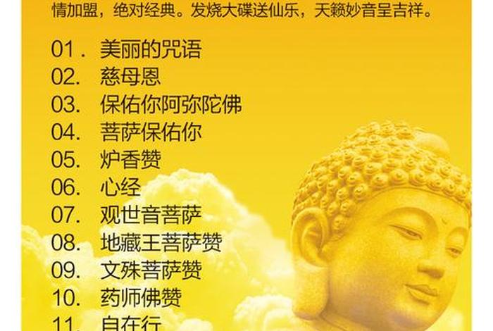 放个佛教的音乐听听，佛教音乐听听受益