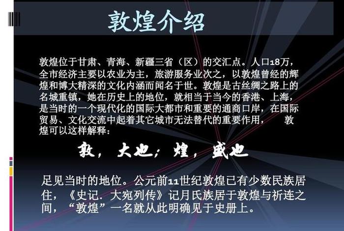 敦煌佛教史，敦煌佛教历史