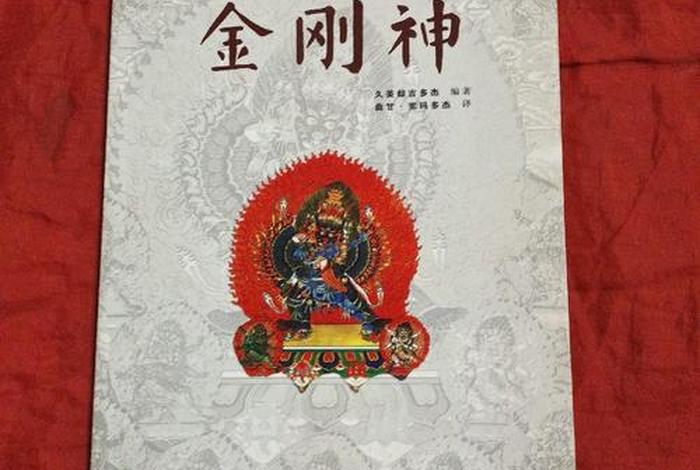 藏传佛教神明大全书籍、藏传佛教 神