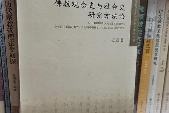 佛教研究方法论 - 佛教研究方法的认识