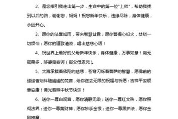 佛教弟子感谢师父的话语 在佛教中如何表达感谢师父