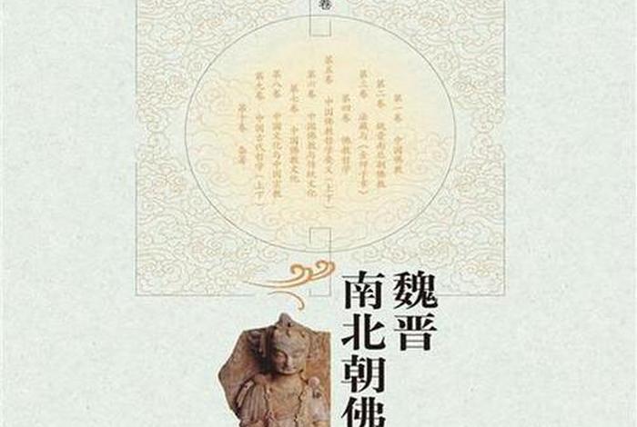 魏晋佛教盛行原因（魏晋佛教盛行原因是什么）