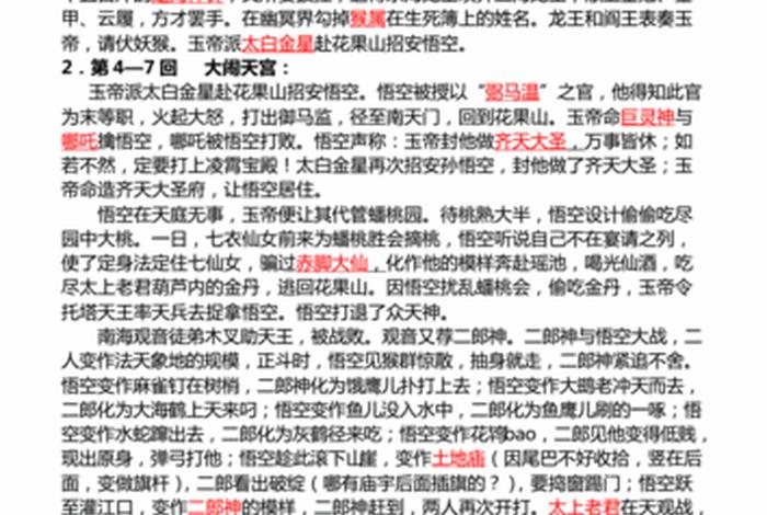 西游记原著中的小知识，西游记原著冷知识