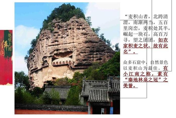 麦积山佛教故事 麦积山的佛像介绍