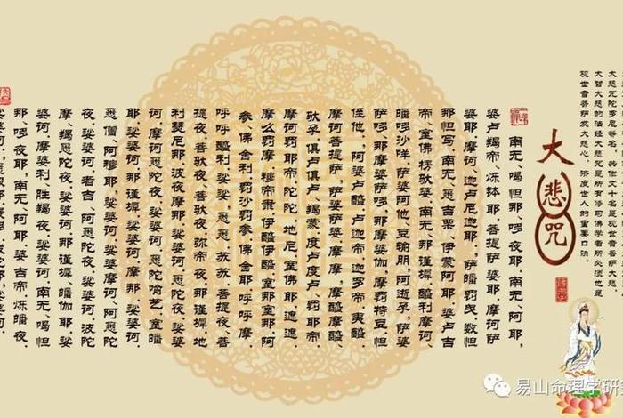 藏传佛教大悲咒（藏传佛教大悲咒歌曲）