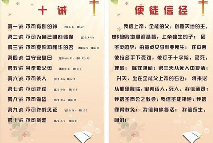 佛教十条诫命；十条诫命都有什么