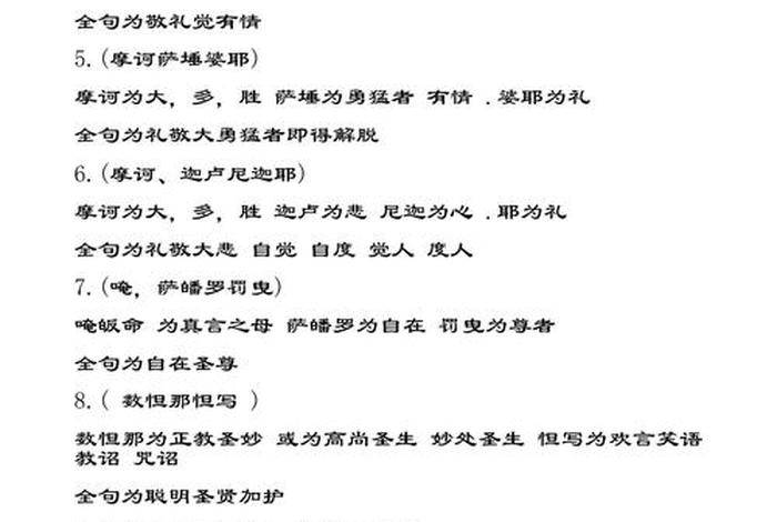 佛教翻译知识大全，佛教用语翻译