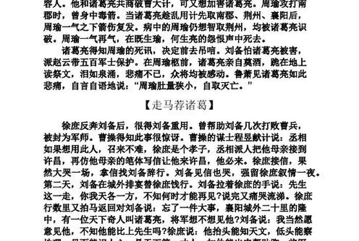 三国典故知识 - 三国里面的典故都有什么