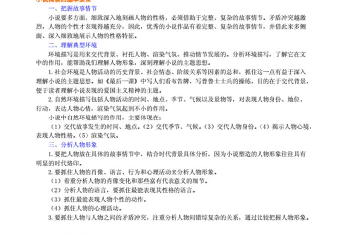 写小说要掌握哪些知识 写小说需要哪些知识