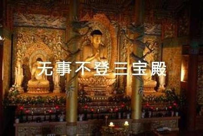 佛学中的三宝是什么意思 佛学中的三宝是什么意思啊