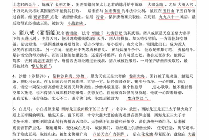 西游记佛学深度解析 - 西游记佛学深度解析pdf