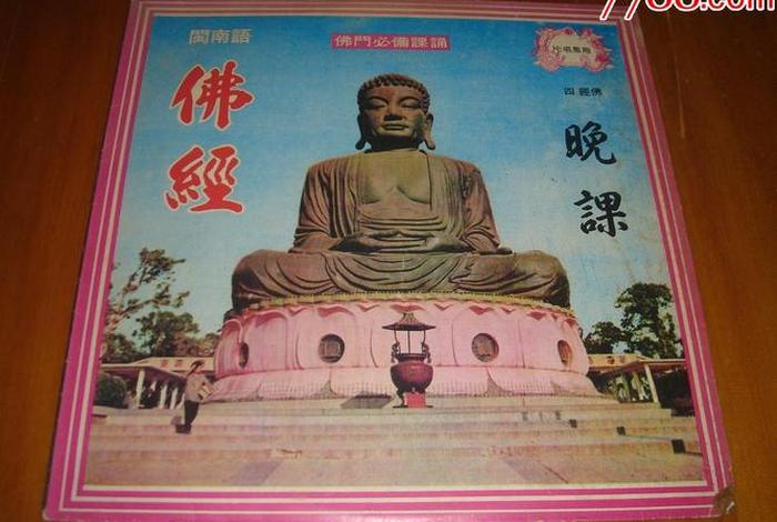 台湾佛教基础知识视频下载安装；台湾佛教晚课(完整版)