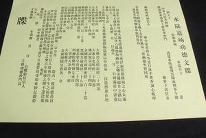 佛教普佛（佛教普佛文疏）