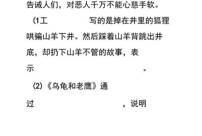 伊索寓言知识梳理（伊索寓言知识点归纳）